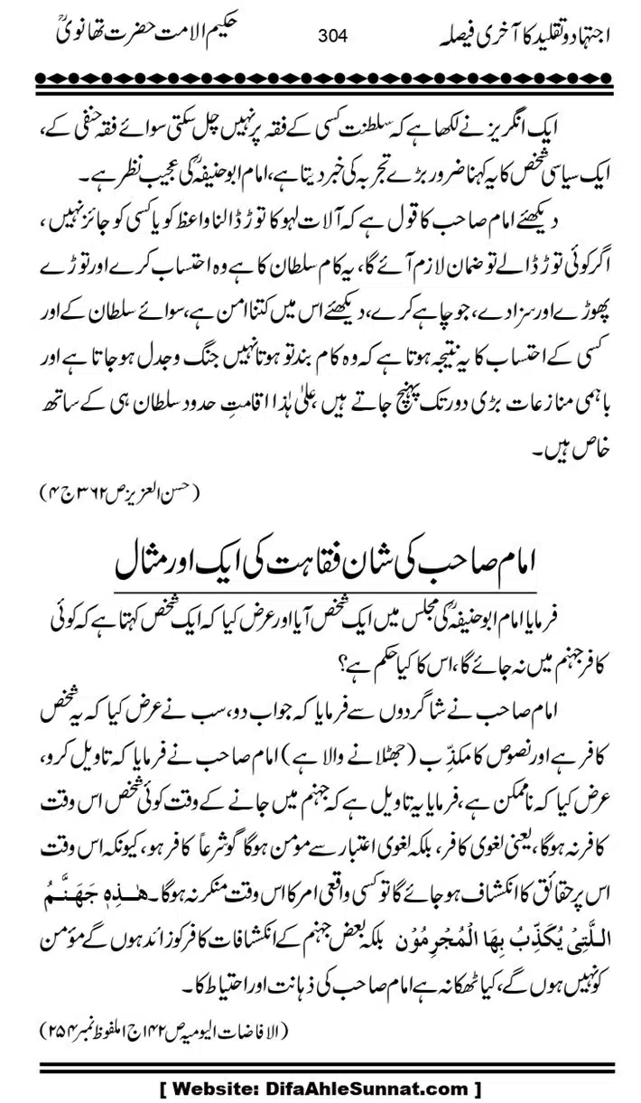 Ijtihad-o-Taqleed-ka-Akhari-Faisala_page-0304