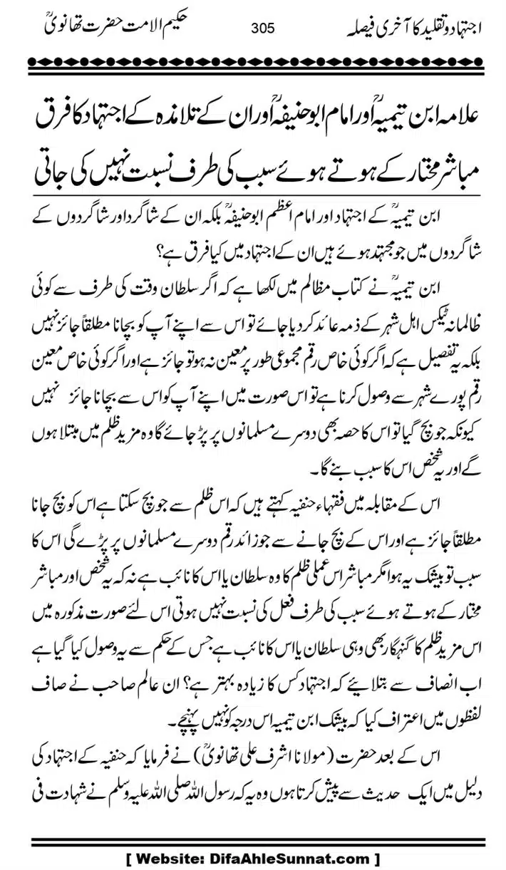 Ijtihad-o-Taqleed-ka-Akhari-Faisala_page-0305