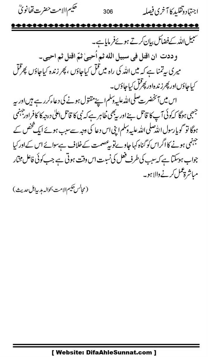 Ijtihad-o-Taqleed-ka-Akhari-Faisala_page-0306