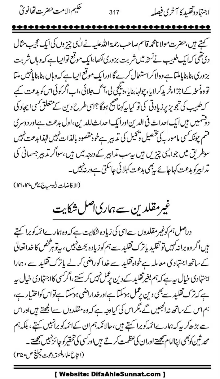 Ijtihad-o-Taqleed-ka-Akhari-Faisala_page-0317