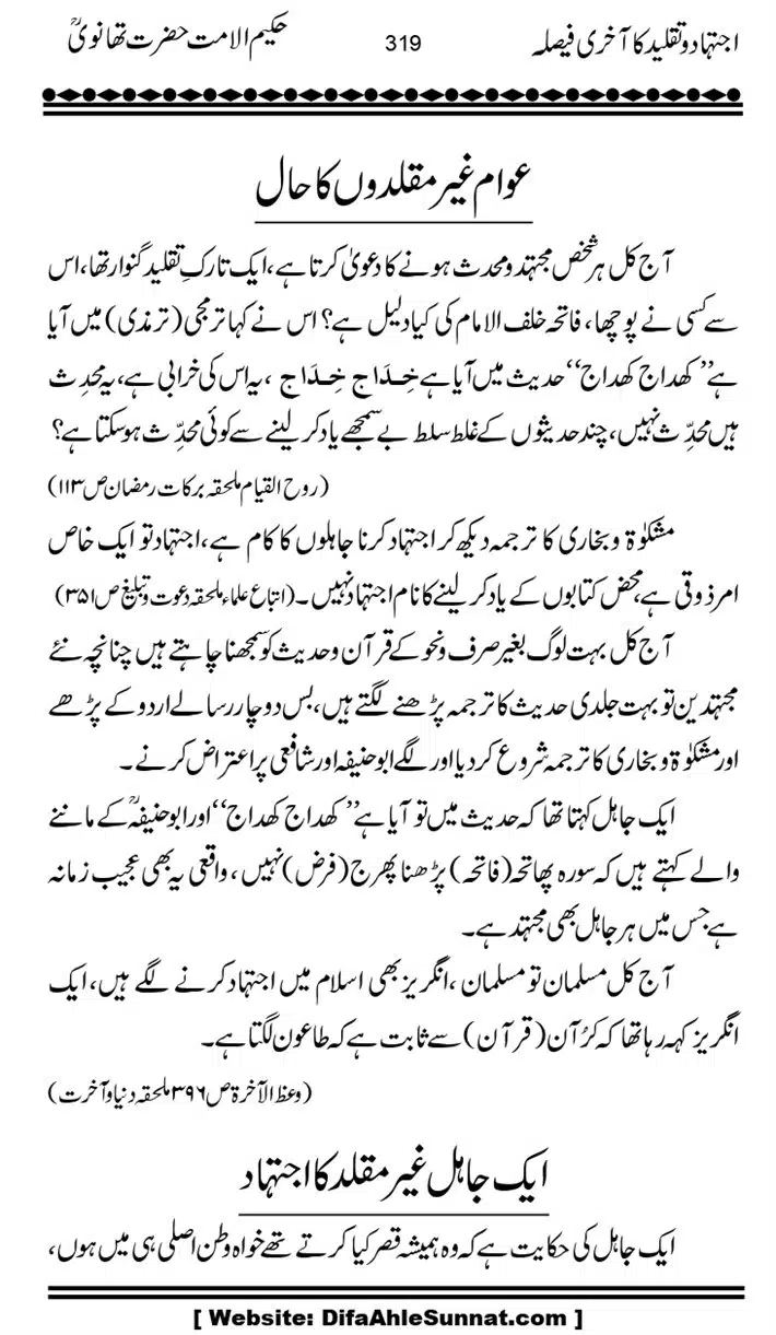 Ijtihad-o-Taqleed-ka-Akhari-Faisala_page-0319
