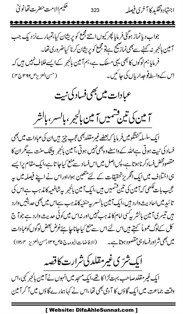 Ijtihad-o-Taqleed-ka-Akhari-Faisala_page-0323