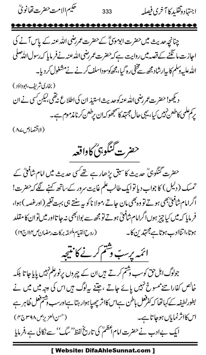 Ijtihad-o-Taqleed-ka-Akhari-Faisala_page-0333