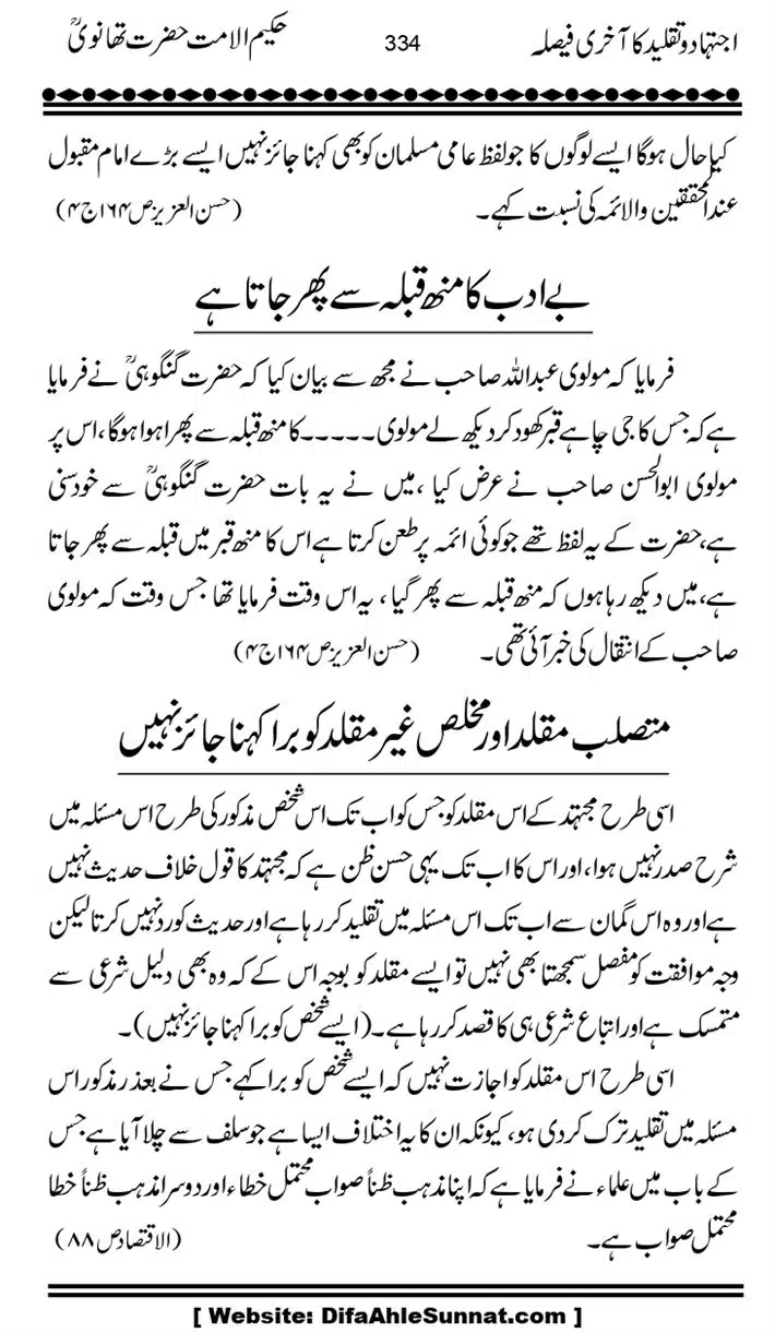 Ijtihad-o-Taqleed-ka-Akhari-Faisala_page-0334