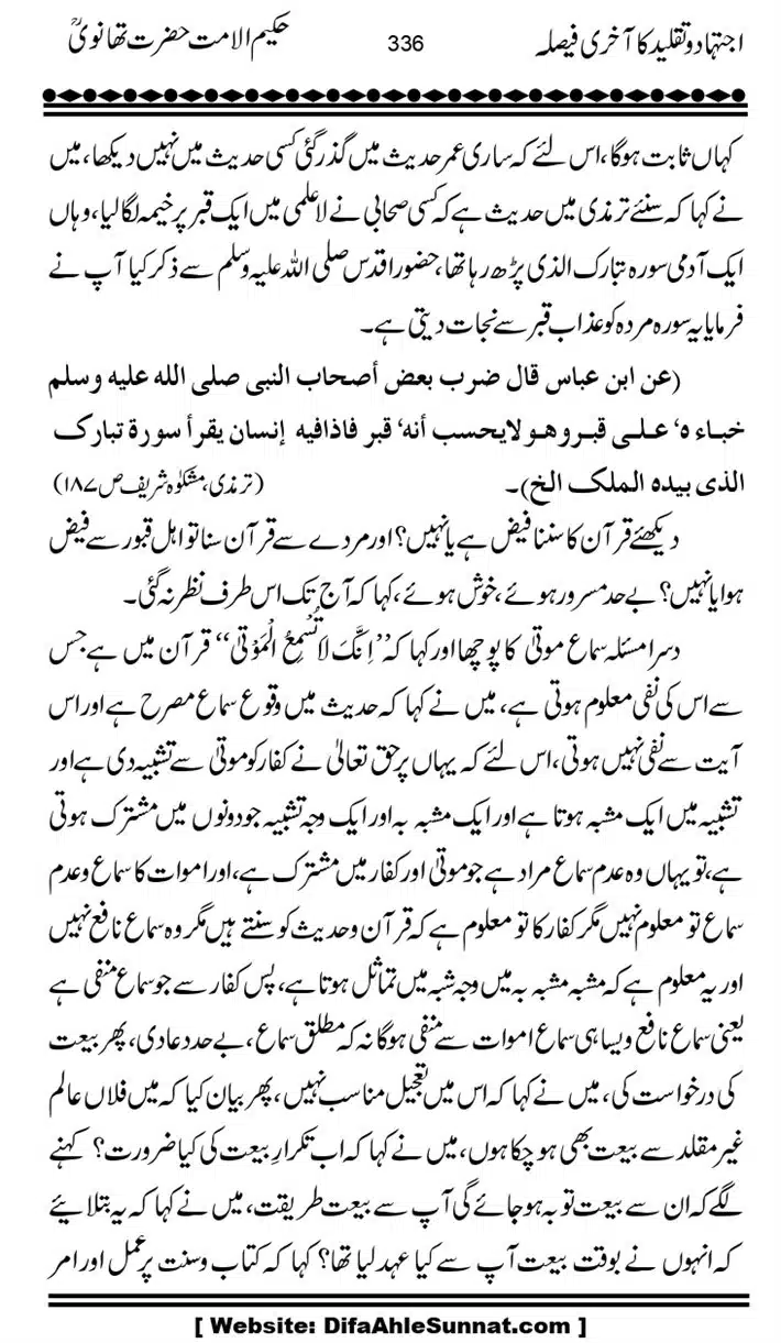 Ijtihad-o-Taqleed-ka-Akhari-Faisala_page-0336