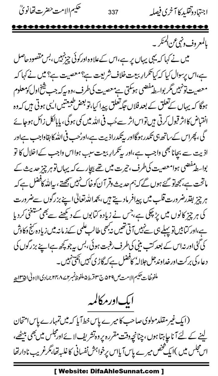 Ijtihad-o-Taqleed-ka-Akhari-Faisala_page-0337