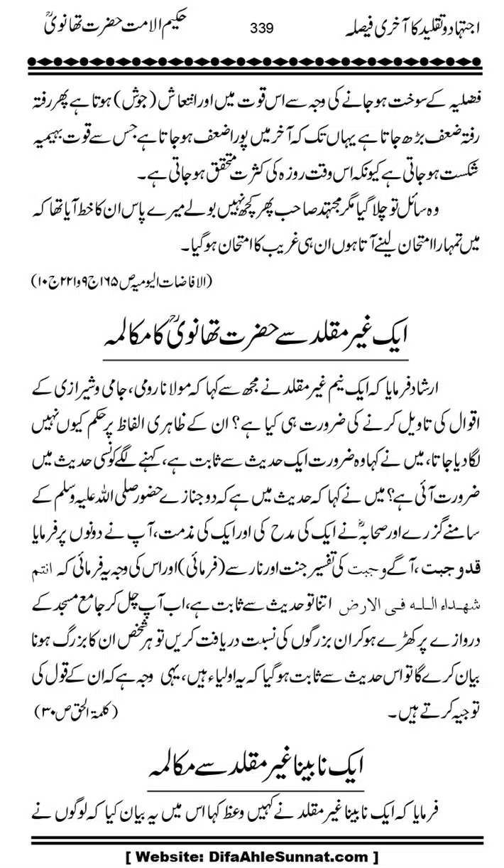 Ijtihad-o-Taqleed-ka-Akhari-Faisala_page-0339