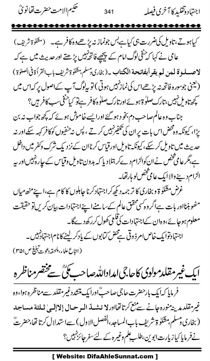 Ijtihad-o-Taqleed-ka-Akhari-Faisala_page-0341