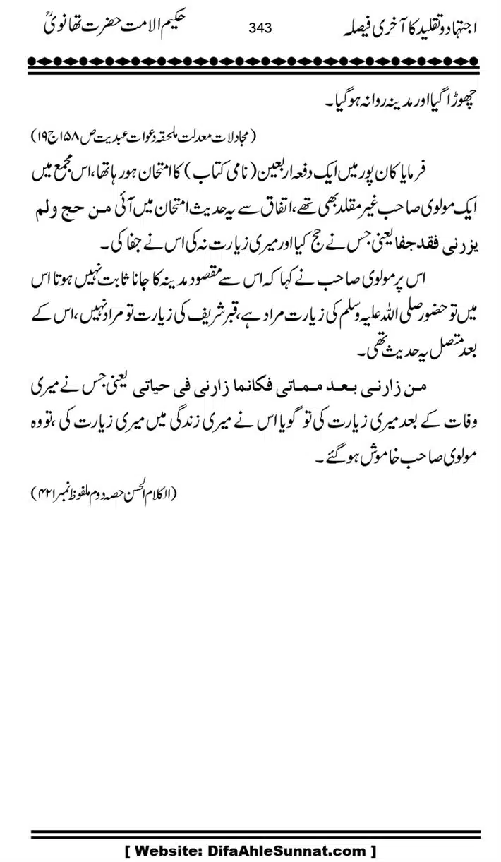 Ijtihad-o-Taqleed-ka-Akhari-Faisala_page-0343