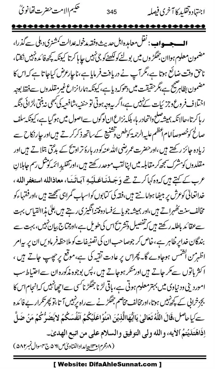 Ijtihad-o-Taqleed-ka-Akhari-Faisala_page-0345