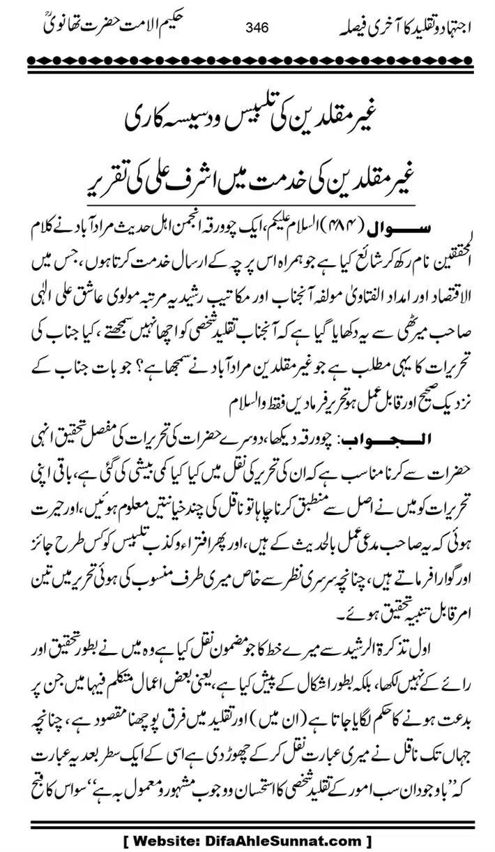 Ijtihad-o-Taqleed-ka-Akhari-Faisala_page-0346