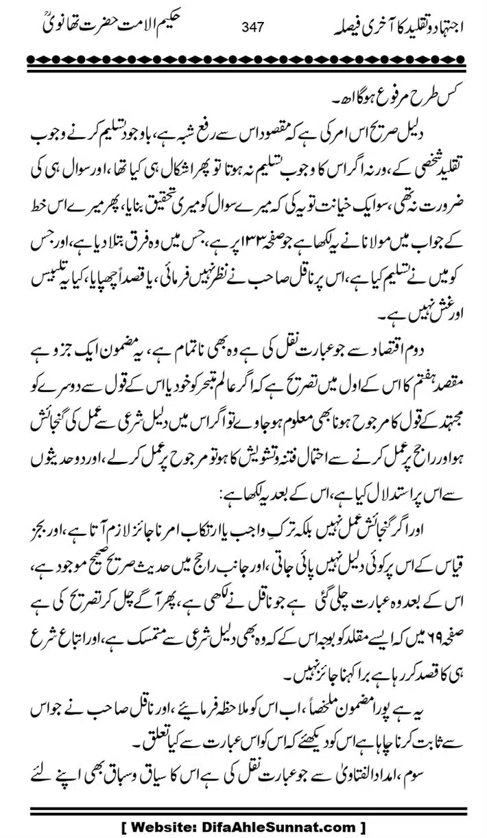 Ijtihad-o-Taqleed-ka-Akhari-Faisala_page-0347