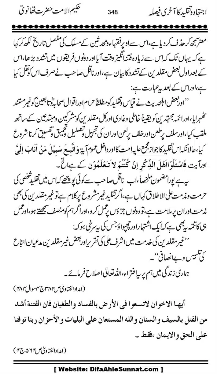 Ijtihad-o-Taqleed-ka-Akhari-Faisala_page-0348