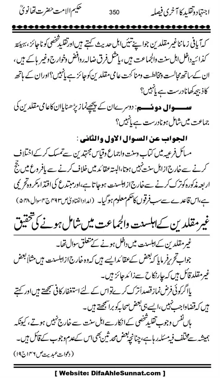 Ijtihad-o-Taqleed-ka-Akhari-Faisala_page-0350