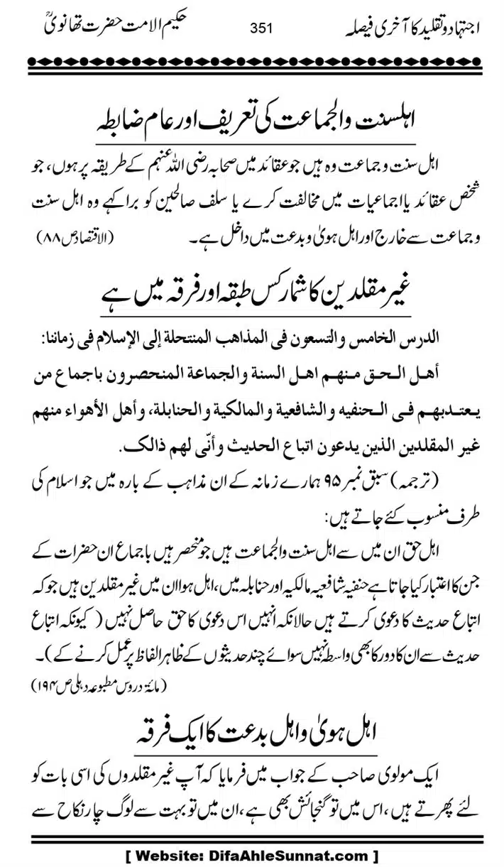 Ijtihad-o-Taqleed-ka-Akhari-Faisala_page-0351