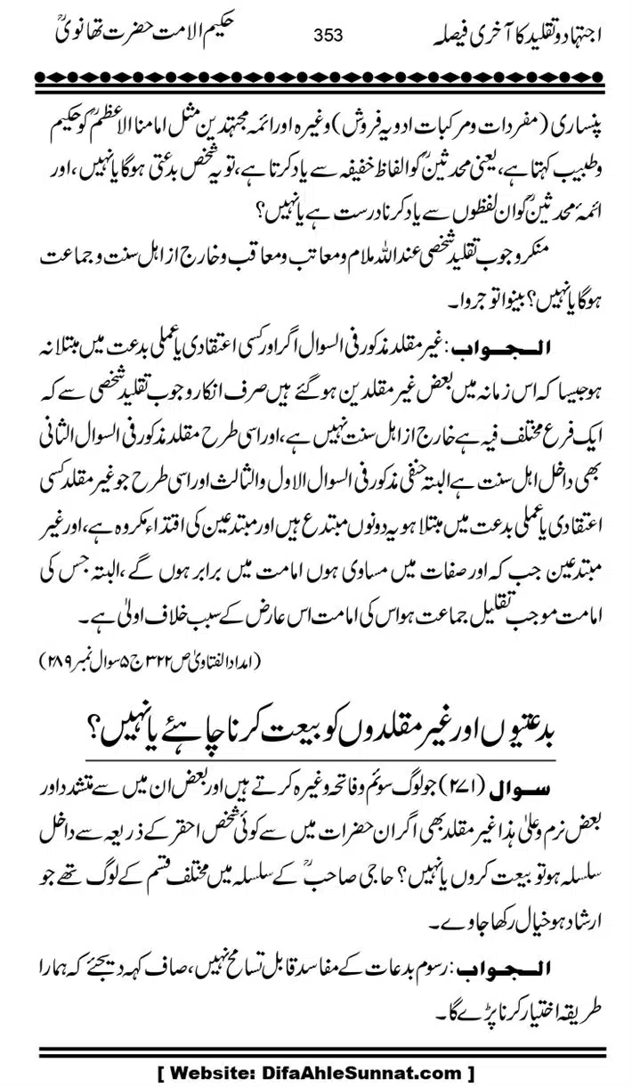 Ijtihad-o-Taqleed-ka-Akhari-Faisala_page-0353