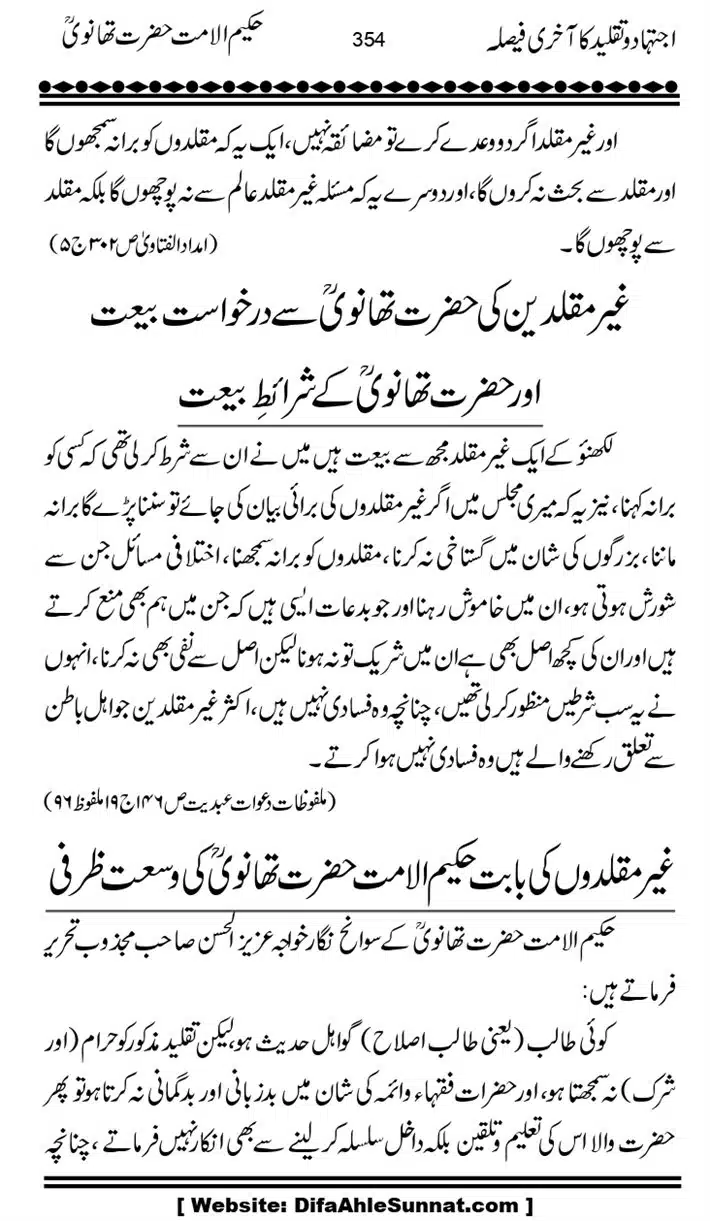 Ijtihad-o-Taqleed-ka-Akhari-Faisala_page-0354