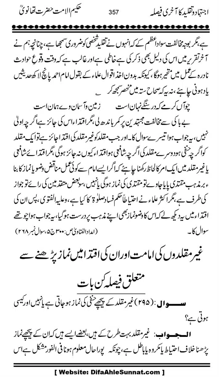 Ijtihad-o-Taqleed-ka-Akhari-Faisala_page-0357