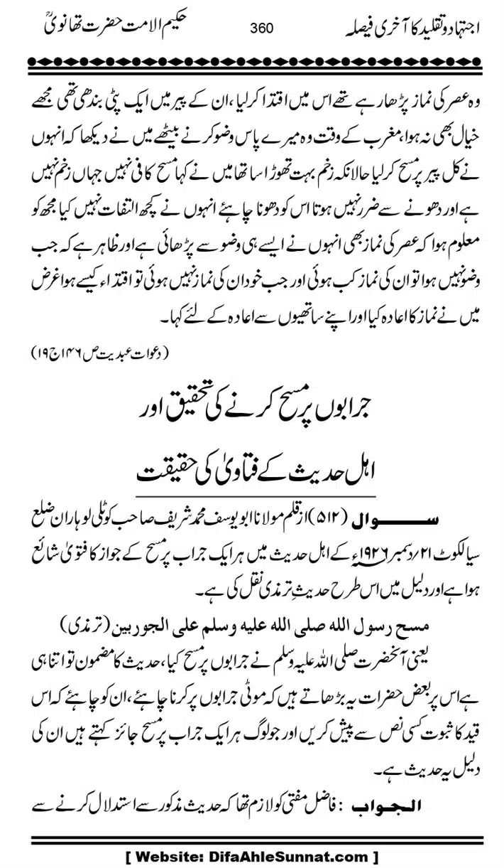 Ijtihad-o-Taqleed-ka-Akhari-Faisala_page-0360