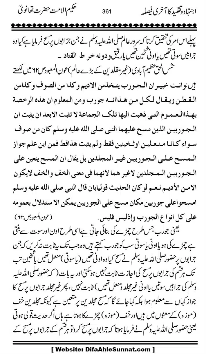 Ijtihad-o-Taqleed-ka-Akhari-Faisala_page-0361
