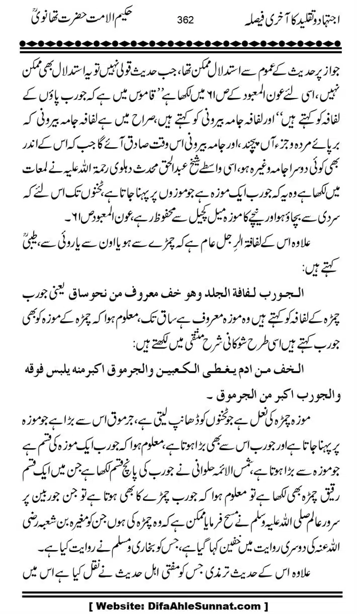 Ijtihad-o-Taqleed-ka-Akhari-Faisala_page-0362