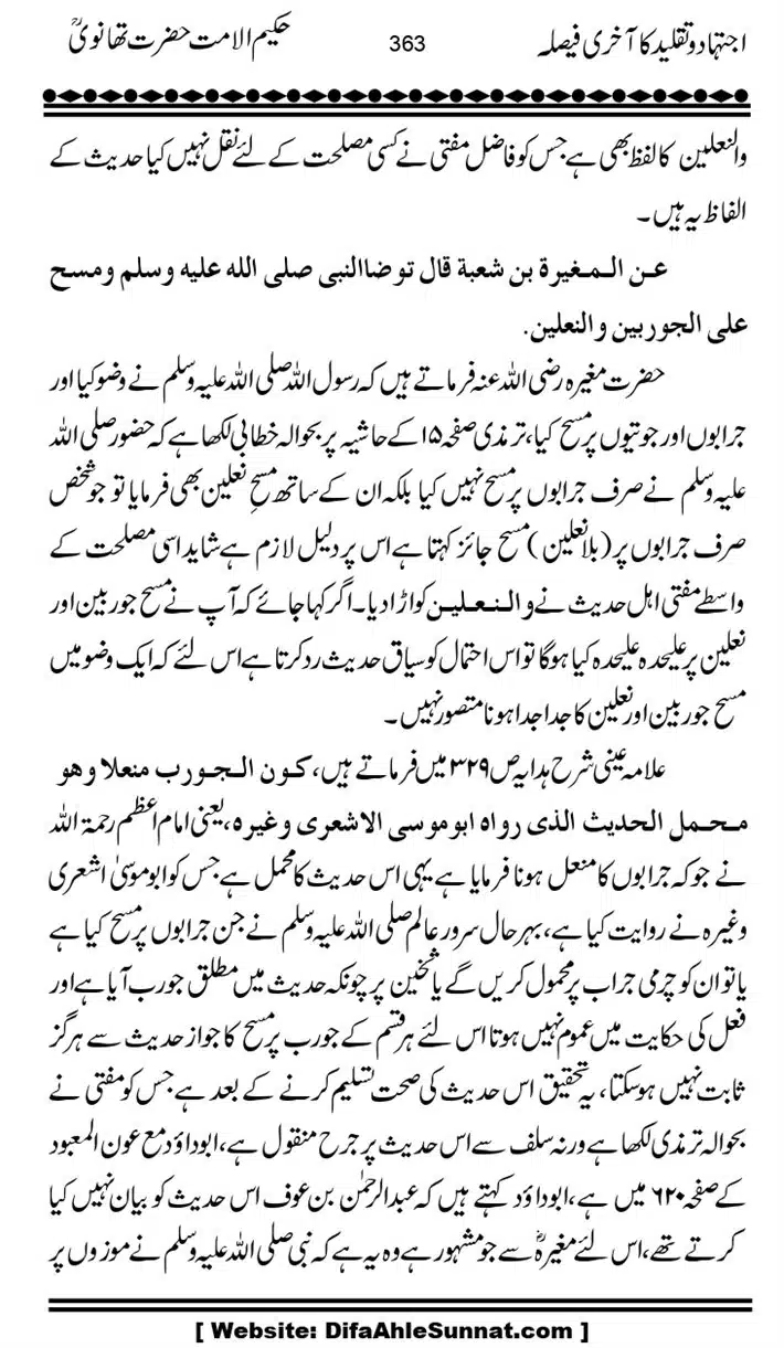 Ijtihad-o-Taqleed-ka-Akhari-Faisala_page-0363