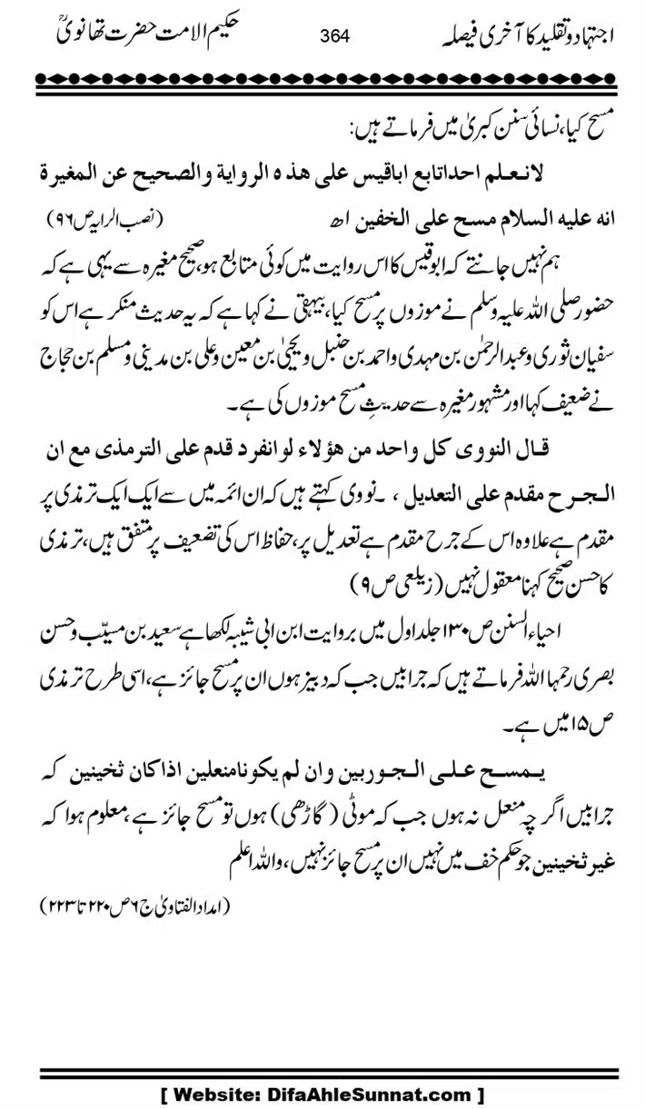 Ijtihad-o-Taqleed-ka-Akhari-Faisala_page-0364