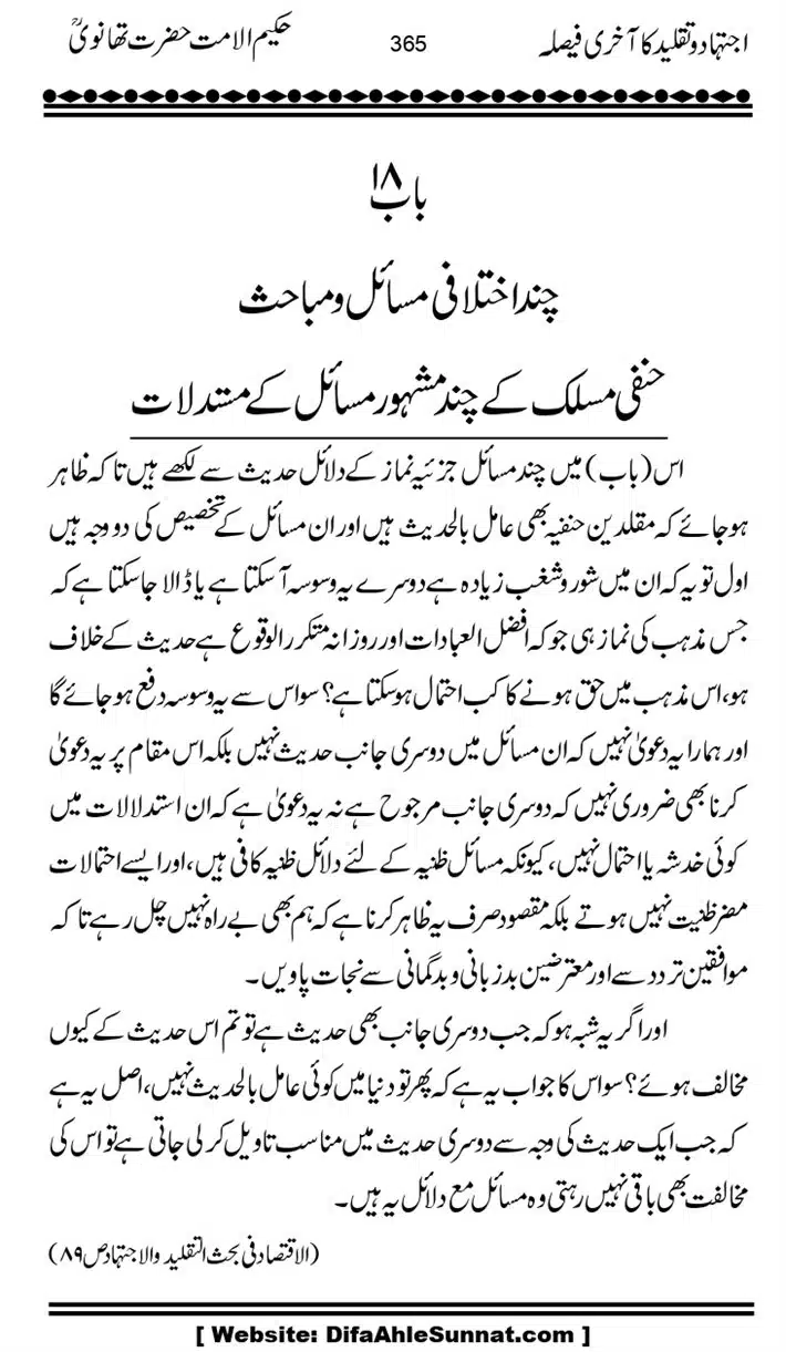 Ijtihad-o-Taqleed-ka-Akhari-Faisala_page-0365
