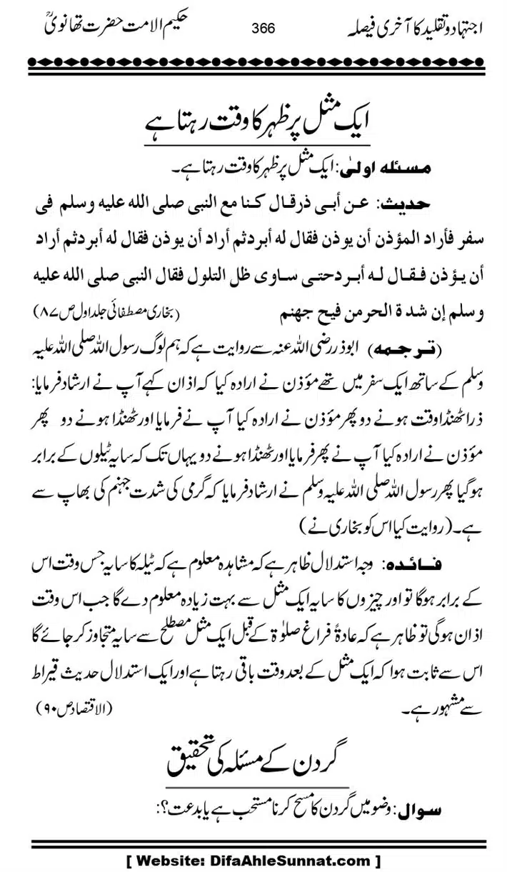 Ijtihad-o-Taqleed-ka-Akhari-Faisala_page-0366