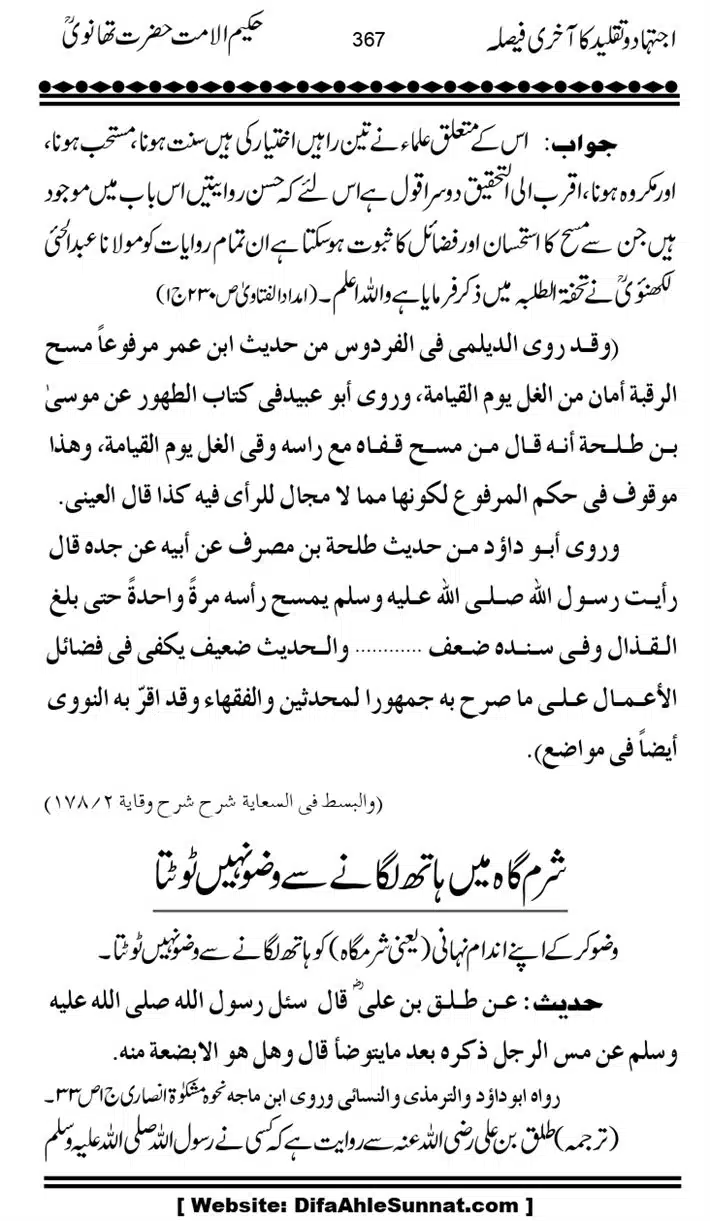 Ijtihad-o-Taqleed-ka-Akhari-Faisala_page-0367