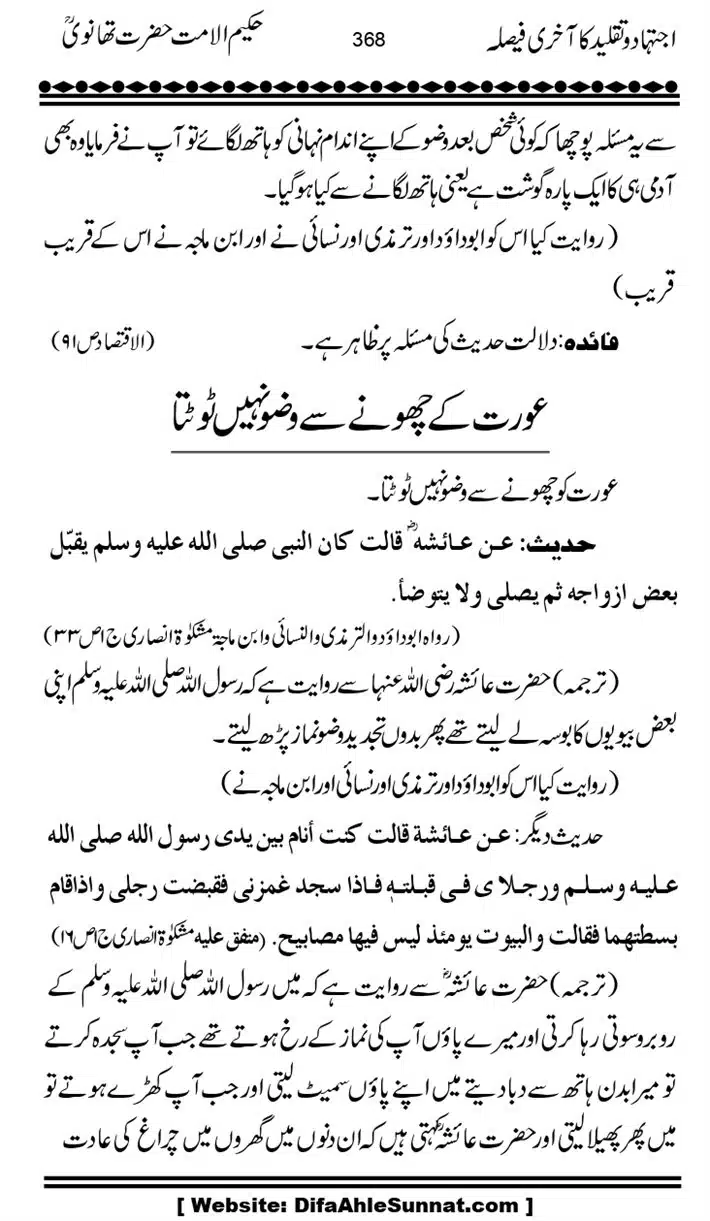 Ijtihad-o-Taqleed-ka-Akhari-Faisala_page-0368