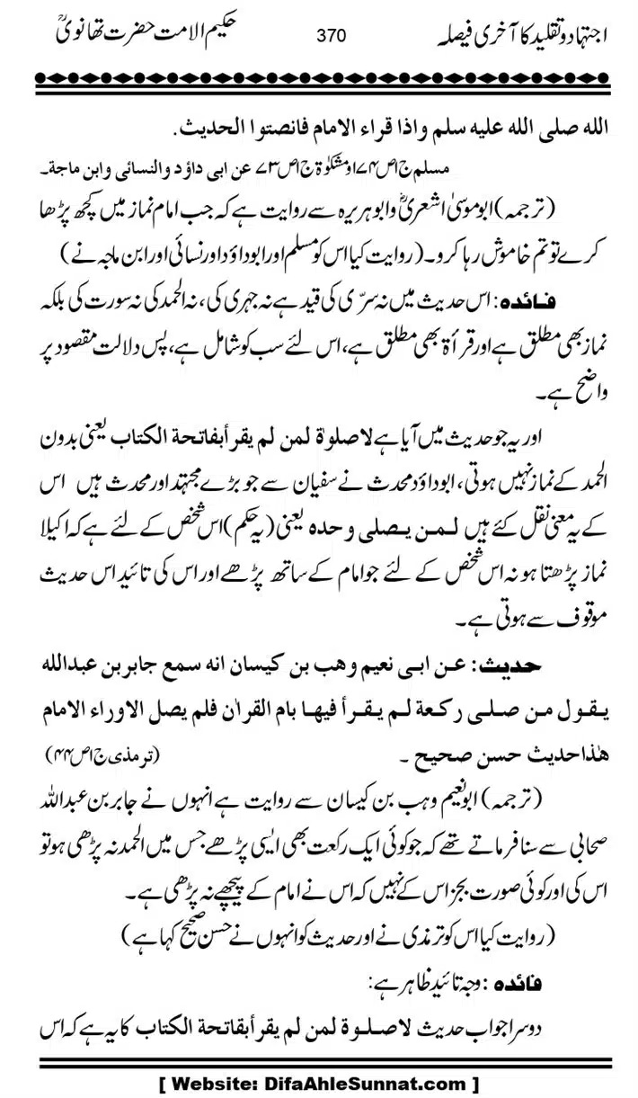 Ijtihad-o-Taqleed-ka-Akhari-Faisala_page-0370