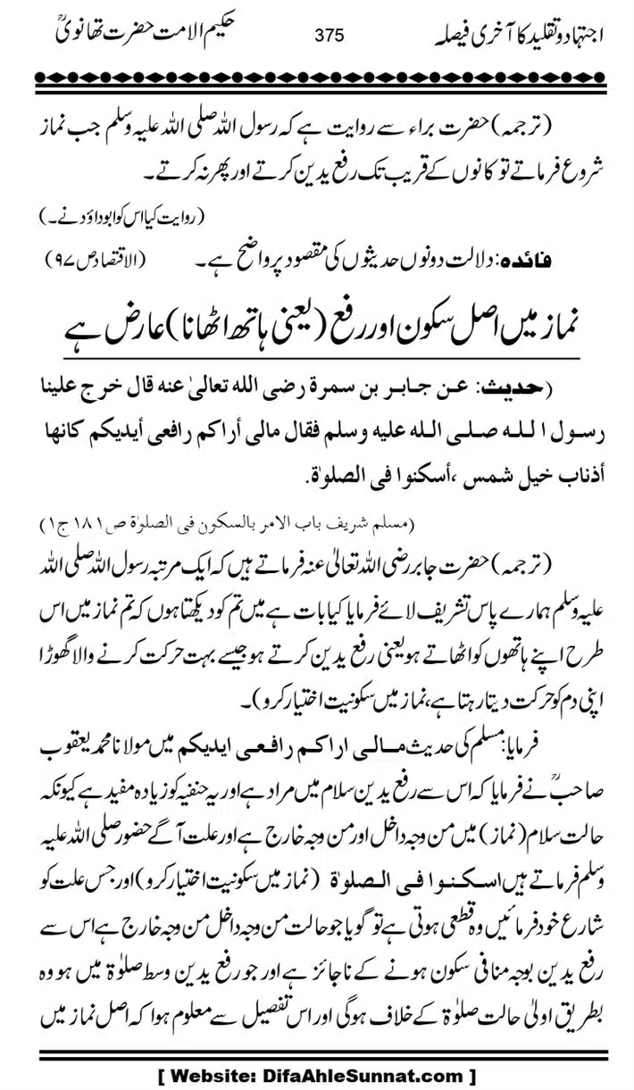 Ijtihad-o-Taqleed-ka-Akhari-Faisala_page-0375
