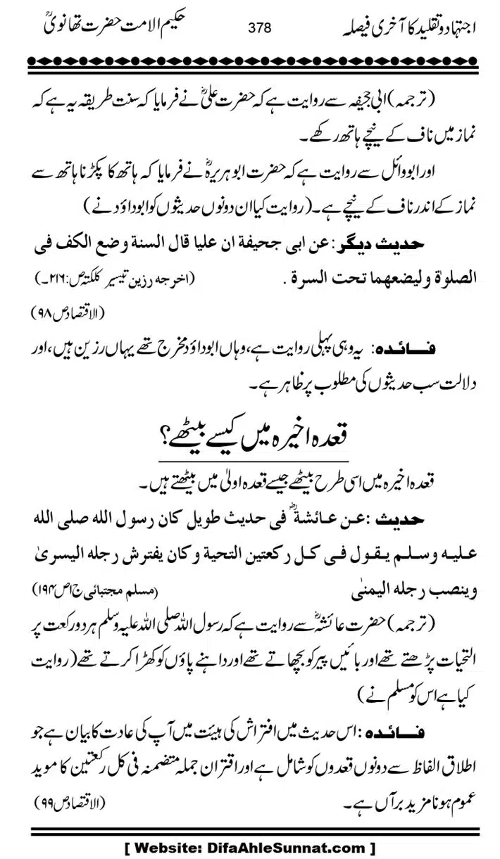 Ijtihad-o-Taqleed-ka-Akhari-Faisala_page-0378