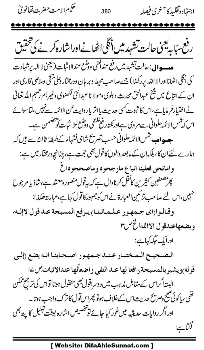 Ijtihad-o-Taqleed-ka-Akhari-Faisala_page-0380