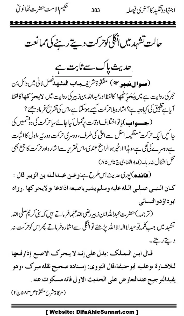Ijtihad-o-Taqleed-ka-Akhari-Faisala_page-0383