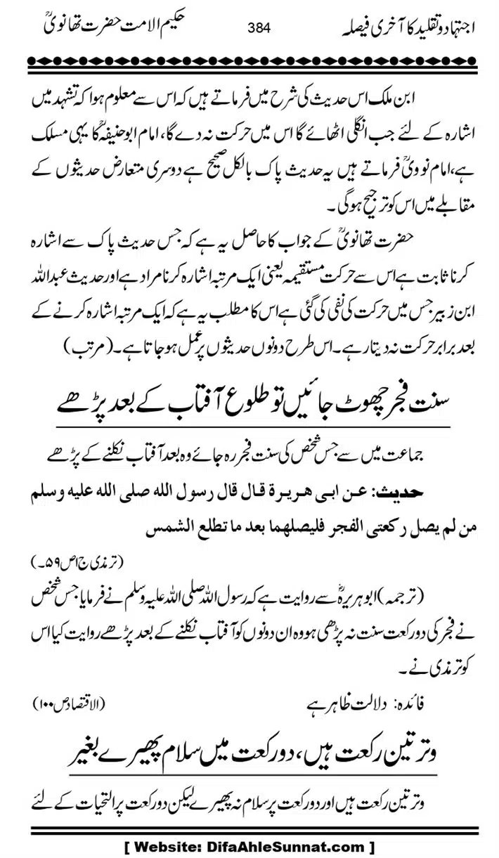 Ijtihad-o-Taqleed-ka-Akhari-Faisala_page-0384