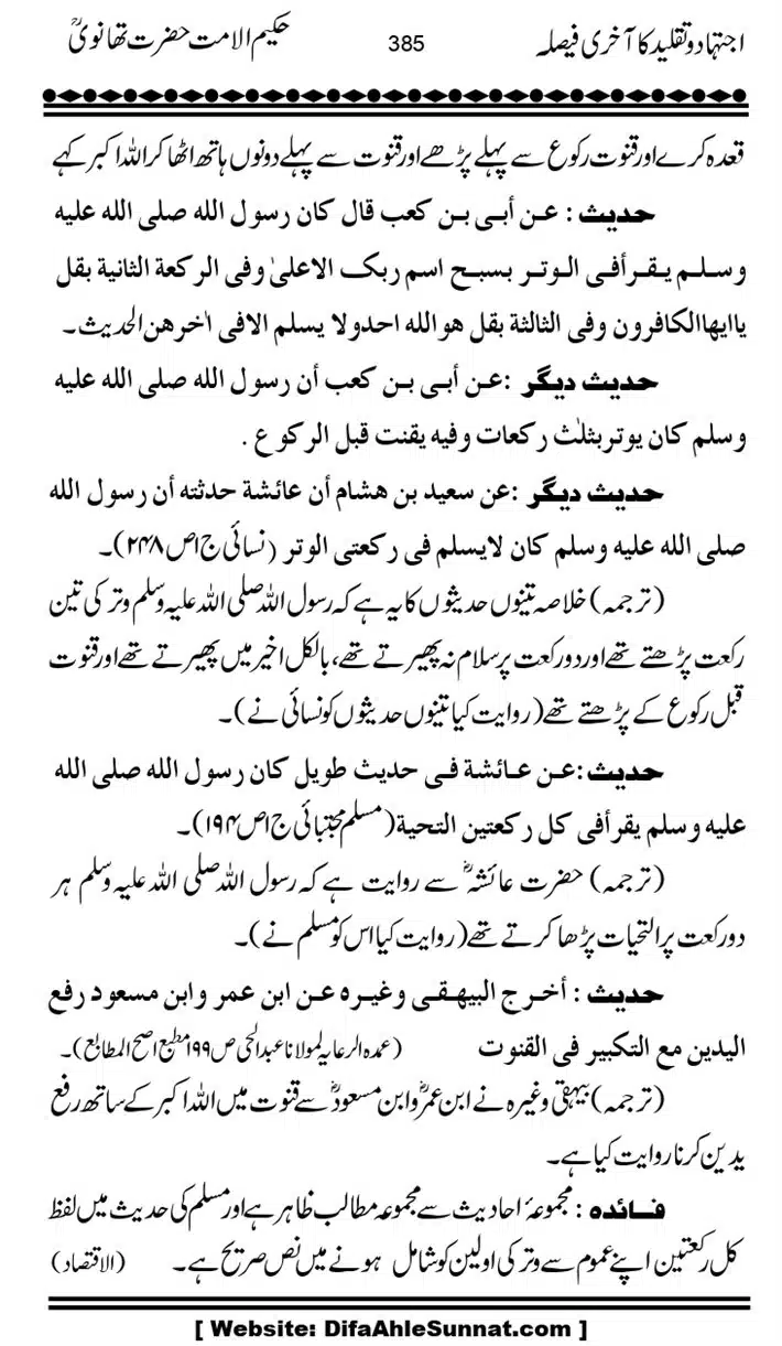 Ijtihad-o-Taqleed-ka-Akhari-Faisala_page-0385