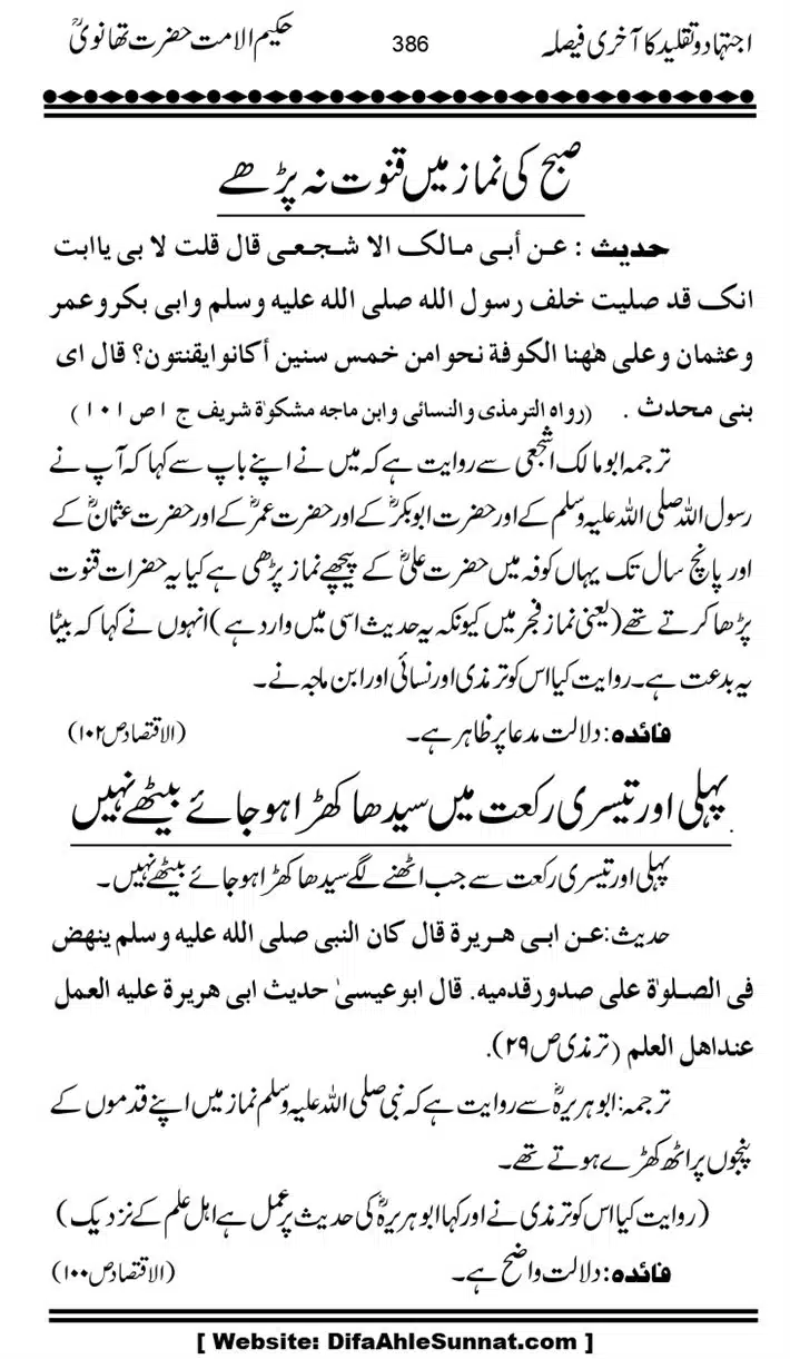 Ijtihad-o-Taqleed-ka-Akhari-Faisala_page-0386