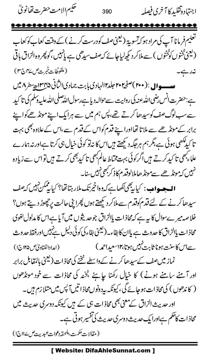 Ijtihad-o-Taqleed-ka-Akhari-Faisala_page-0390