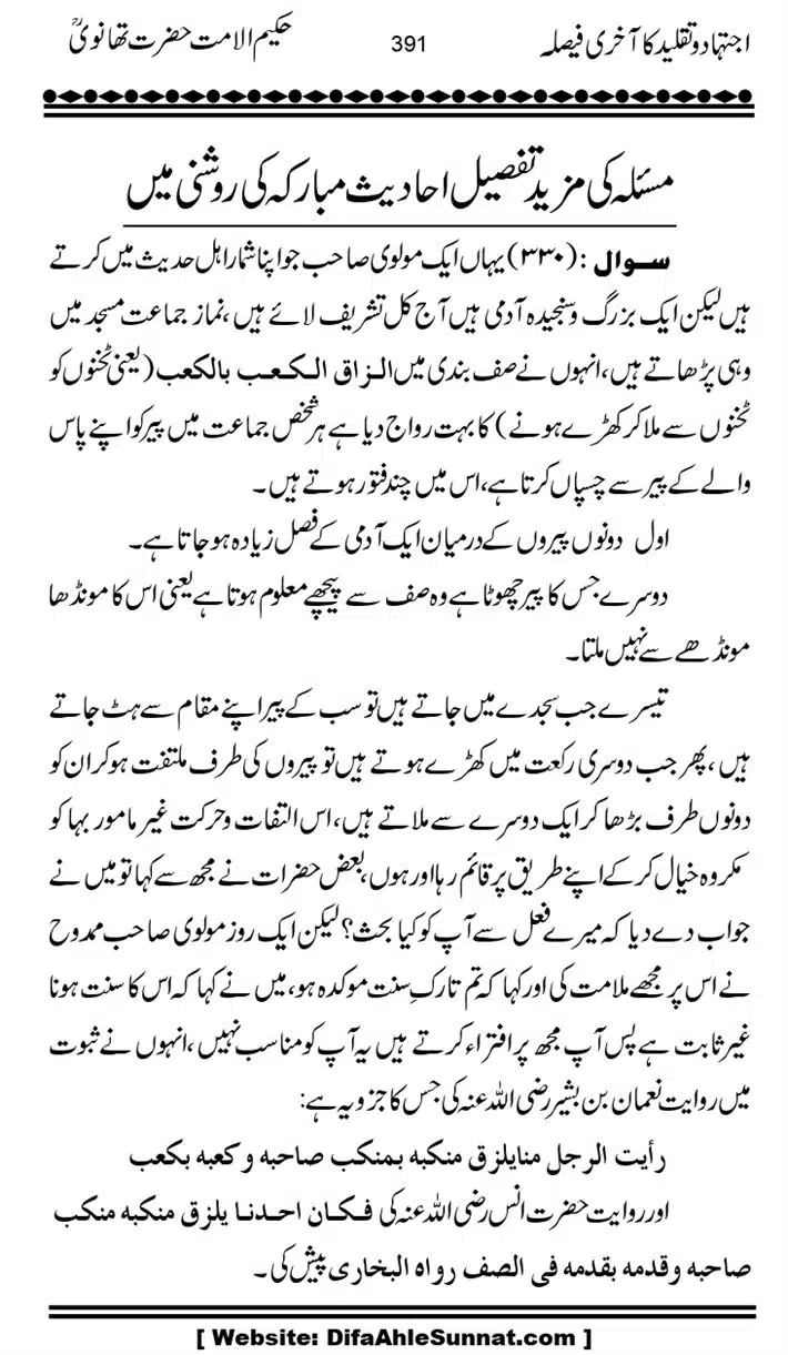 Ijtihad-o-Taqleed-ka-Akhari-Faisala_page-0391