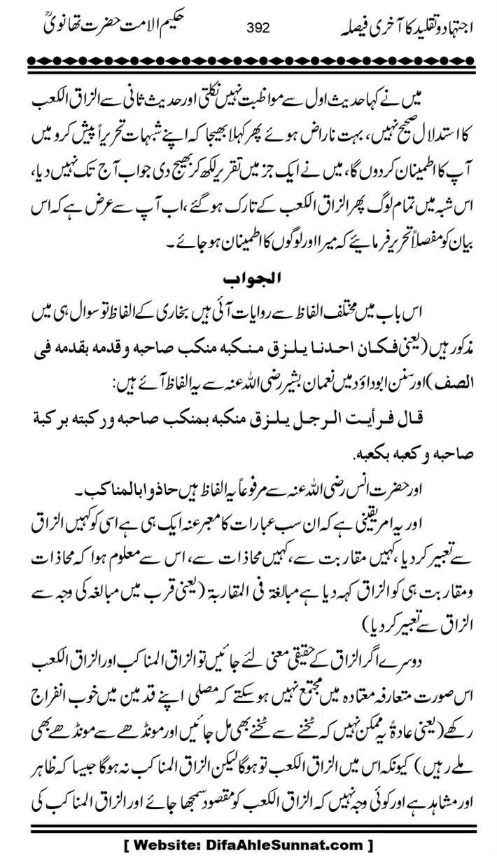 Ijtihad-o-Taqleed-ka-Akhari-Faisala_page-0392