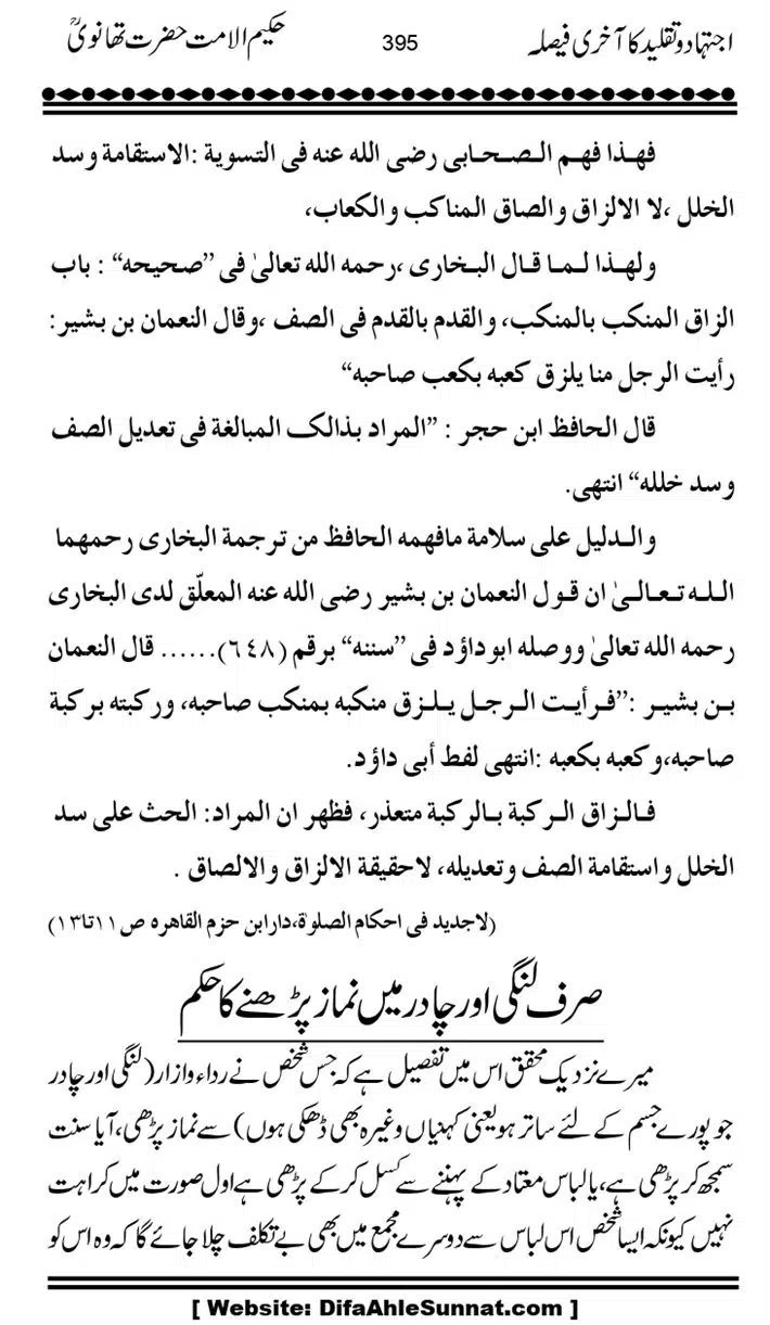 Ijtihad-o-Taqleed-ka-Akhari-Faisala_page-0395