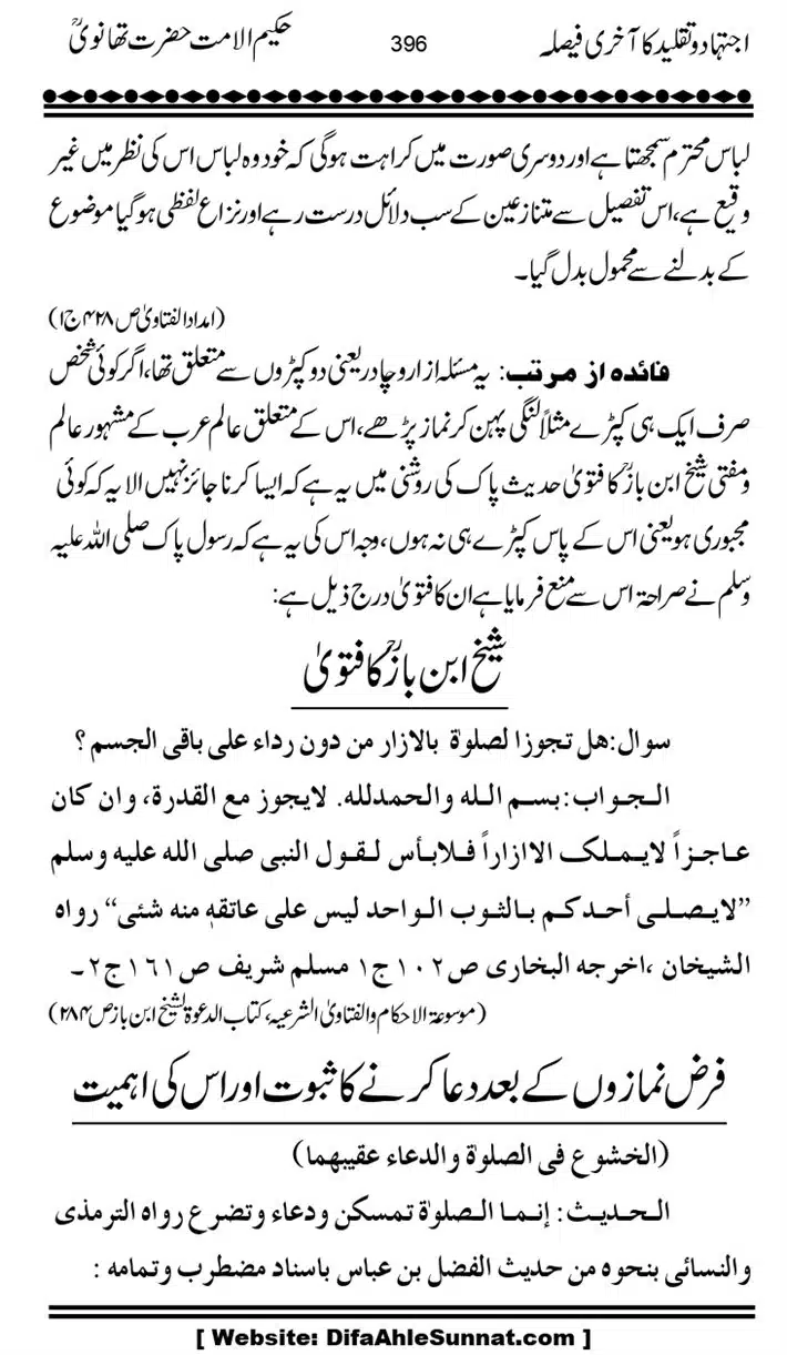 Ijtihad-o-Taqleed-ka-Akhari-Faisala_page-0396
