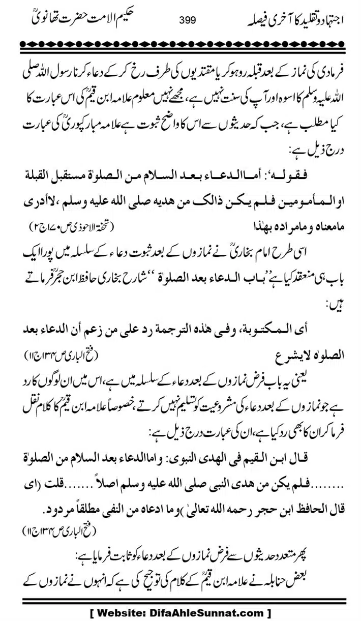 Ijtihad-o-Taqleed-ka-Akhari-Faisala_page-0399