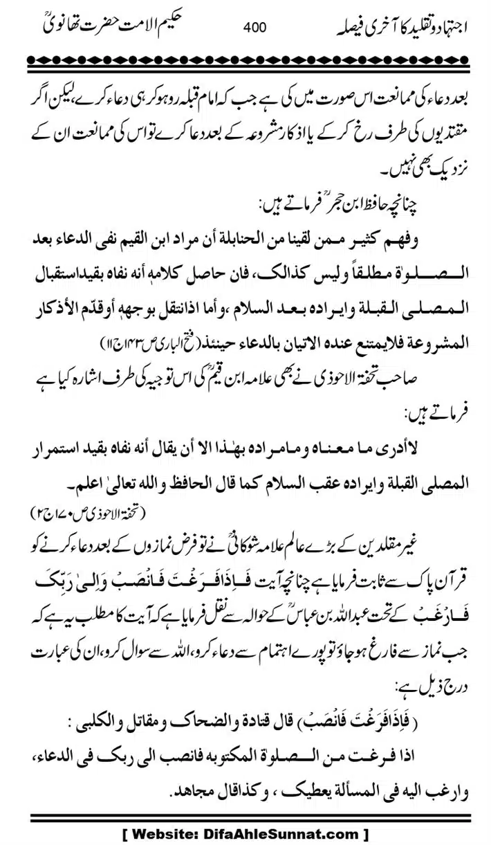 Ijtihad-o-Taqleed-ka-Akhari-Faisala_page-0400