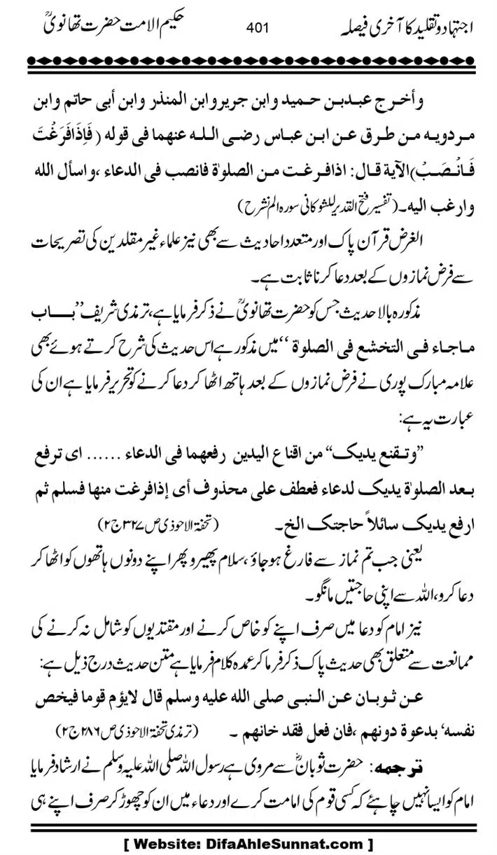 Ijtihad-o-Taqleed-ka-Akhari-Faisala_page-0401