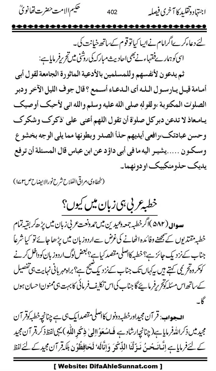 Ijtihad-o-Taqleed-ka-Akhari-Faisala_page-0402