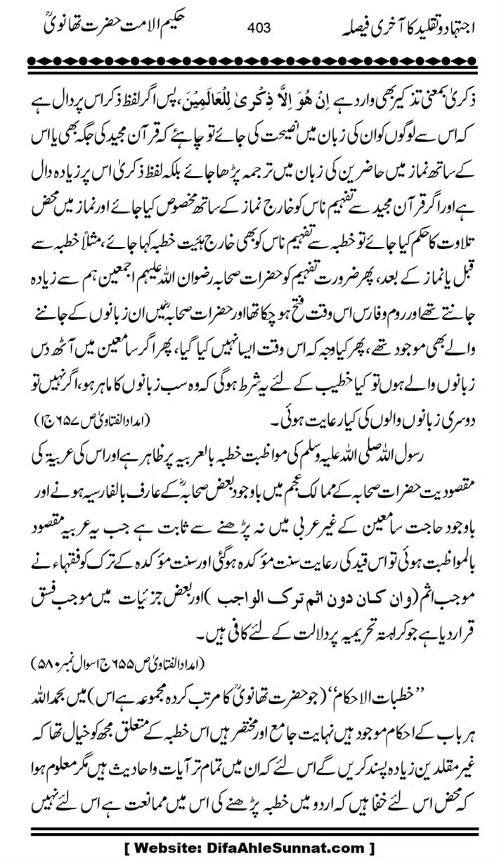 Ijtihad-o-Taqleed-ka-Akhari-Faisala_page-0403