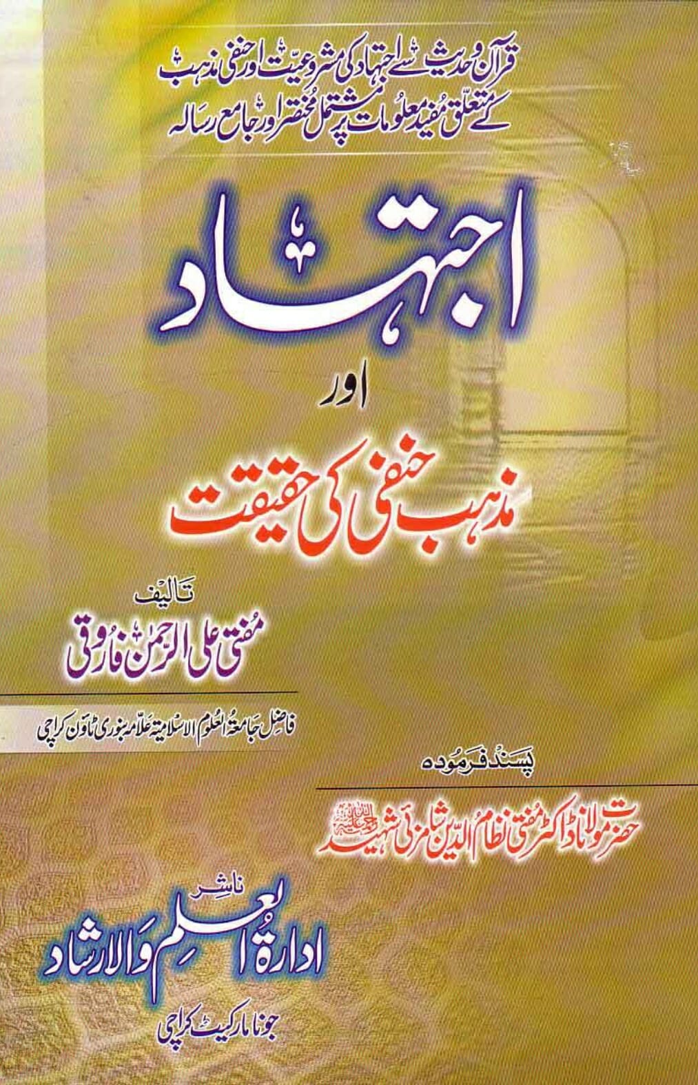Ijtehad or Mazhab e Hanafi ki Haqiqat page 0001